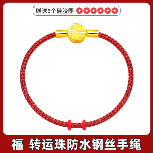 福字转运珠钢丝手绳女