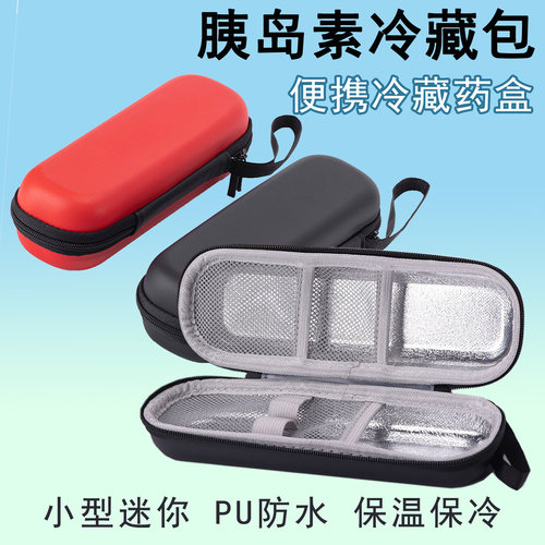 便携冷藏药盒胰岛素冷藏包保温