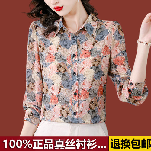真丝碎花长袖衬衫妈妈洋气遮肉