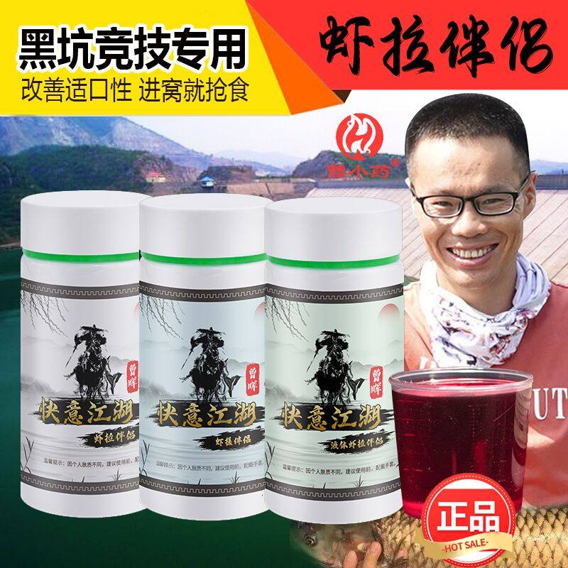 快意江湖液体虾滑虾拉伴侣虾饵