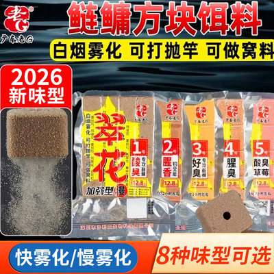 老G翠花方块钓鱼饵料方块打窝料