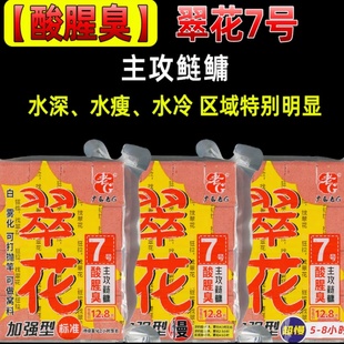 老G翠花酸臭方块饵料7号鲢鳙酸腥臭草莓5号腥香野钓巨物花白鲢鳙