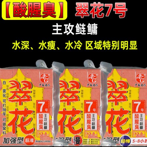 老G翠花方块饵料鲢鳙饵料酸腥臭
