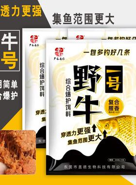 老G野牛一号 野钓鲫鲤青草鳊翘嘴鱼饵腥香拉饵一包搞定通用型饵料