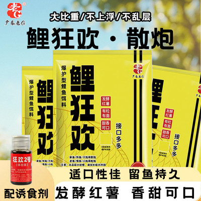 老G鲤狂欢黑坑鲤鱼饵料散炮