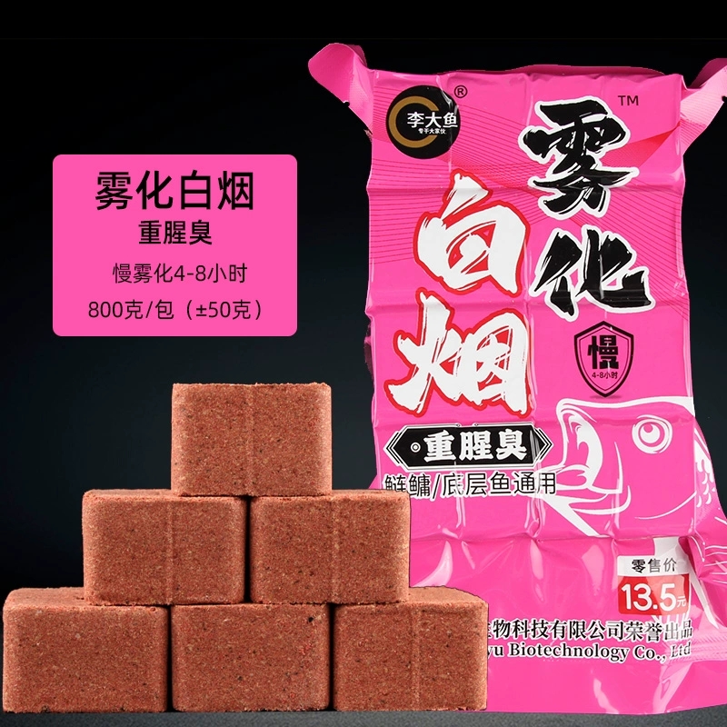 李大鱼方块饵料白烟雾化酸臭大头鲢鳙翻板钩鱼饵海竿抛竿红虫窝料
