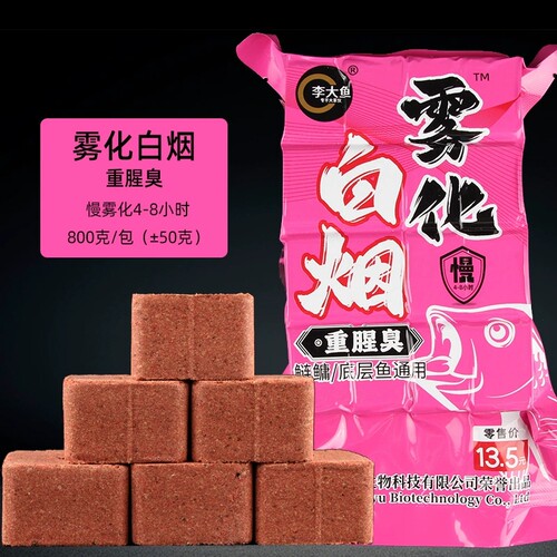 李大鱼方块饵料白烟雾化酸臭大头