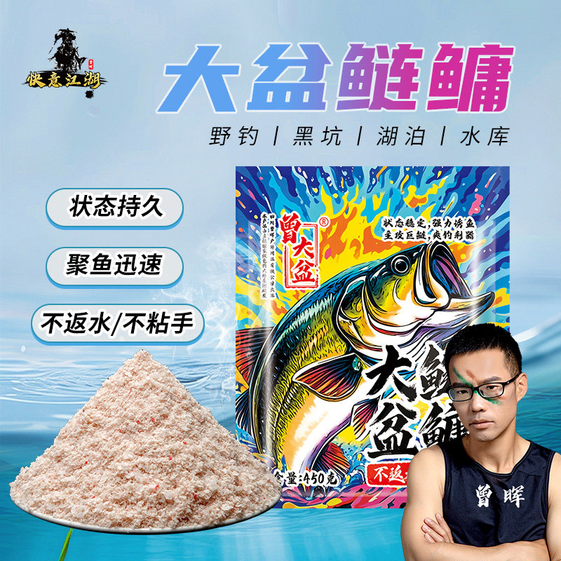 曾大盆快意江湖大盆鲢鳙鱼饵黑坑休闲野钓花鲢白鲢专用饵料窝料 - 实物图