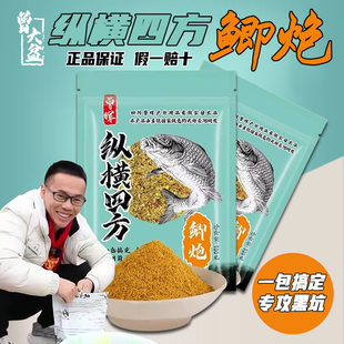 曾大盆纵横四方鲫炮大杀四方正品鲫鲤鱼散炮钓鱼黑坑竞技专用鱼饵