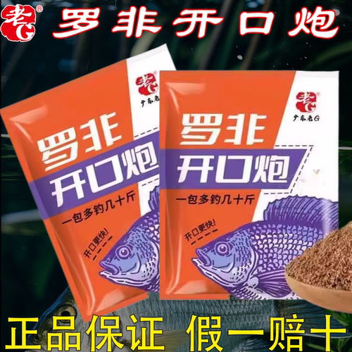 老g罗非开口炮黑坑大罗非散炮