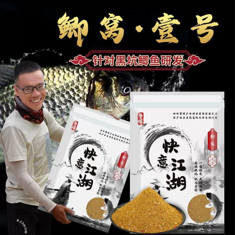 快意江湖黑坑鲫窝曾大盆饵料鲤窝