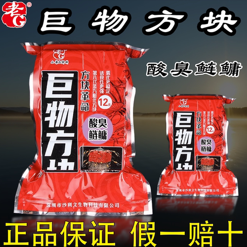 老G翠花方块酸臭鲢鳙巨物方块