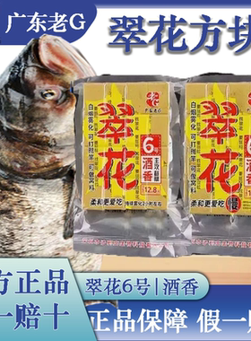 老G翠花方块6号酒香 3号好臭5号酸臭鲢鳙抛竿方块爆炸翻版钩饵料