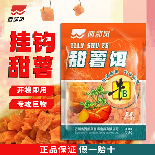 西部风牛B甜薯块红薯块老坛玉米