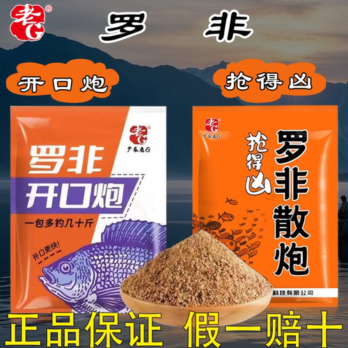 老G抢得凶罗非开口散炮饵料