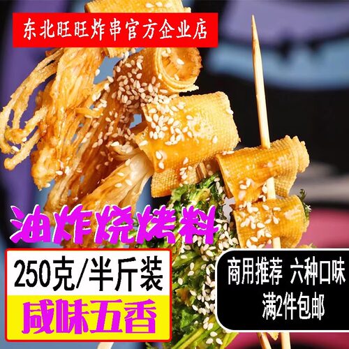 商用油炸调料麻辣串刷料淀粉肠烧烤调料卷饼酱铁板烧面筋料鱿鱼 - 封面