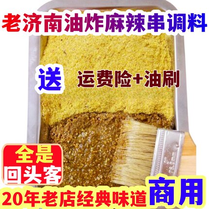 油炸麻辣串刷料酱炸串拌饼商用摆摊孜然粉烧烤撒料空气炸锅铁板料