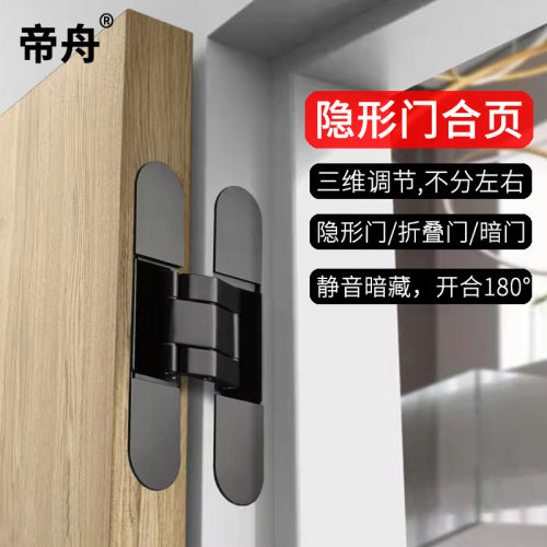 重型十字铰链隐形房门合页暗装门三维可调暗藏内外开木门隐藏合页