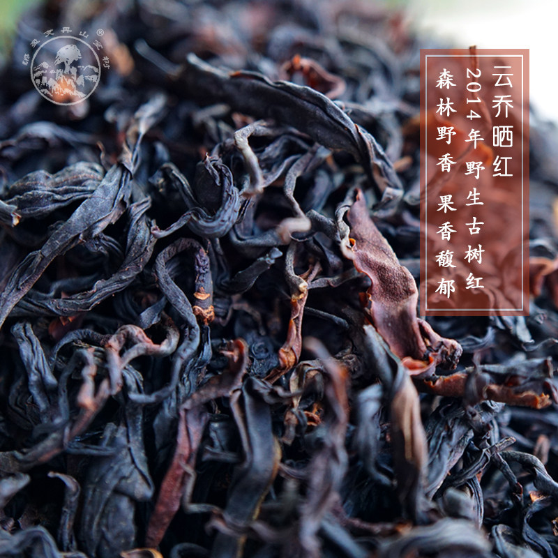 云乔晒红2014年野生古树滇红茶特级云南秘境乔木红茶陈香晒红100g