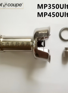 原装Robot-Coupe乐巴托刀头MP350U/MP450Ultra搅拌机刀片39335