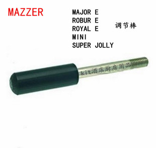 E电控磨豆机调节棒 MAJOR 意大利原装 进口MAZZER
