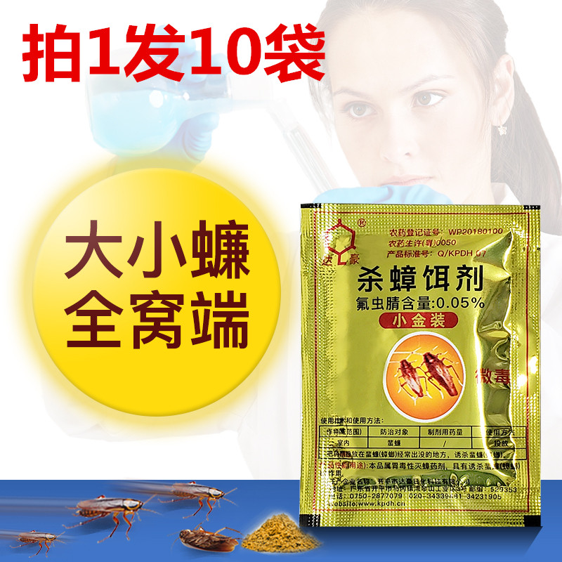 达毫正品金装蟑螂药家用一窝全窝端神器非无毒餐厅高效绝杀一扫尽
