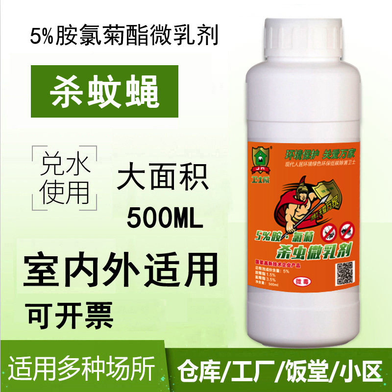 胺氯菊微乳剂小区宾馆酒店养殖场浓缩大面积喷雾杀虫剂苍蝇灭蚊药