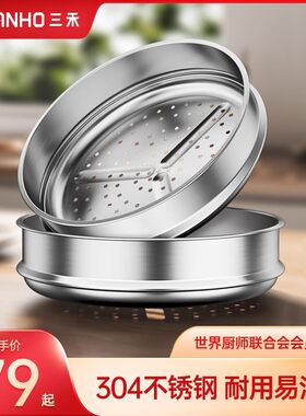 三禾官方蒸格304不锈钢蒸屉