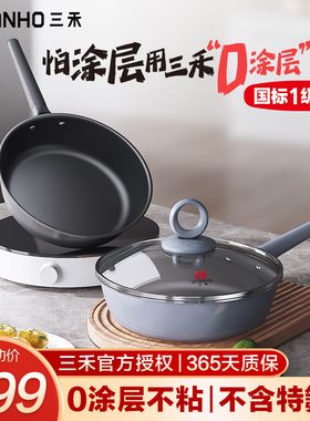 三禾0涂层不粘锅平底锅煎锅无涂层家用煎牛排锅煎蛋煎饼炒菜锅具