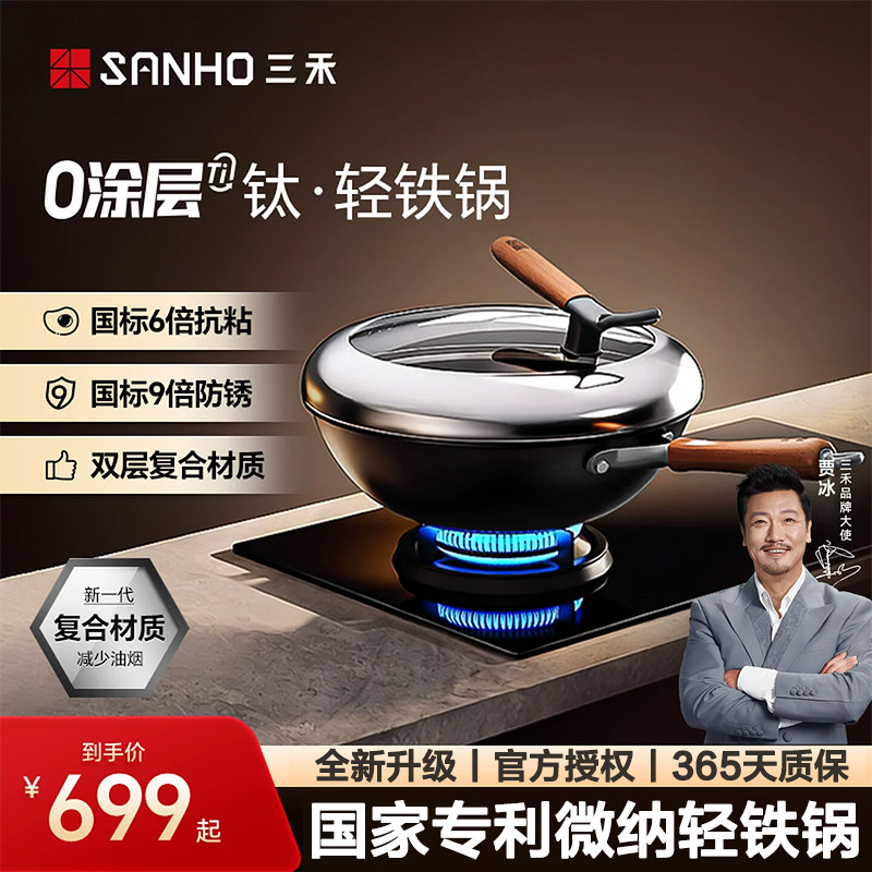 【实体店款】三禾微纳钛·轻铁锅