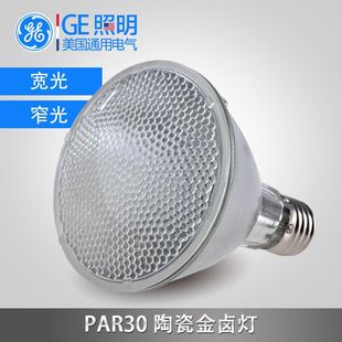 通用电气GE陶瓷金卤灯E27 PAR30连续全光谱多肉植物补光灯 35W70W