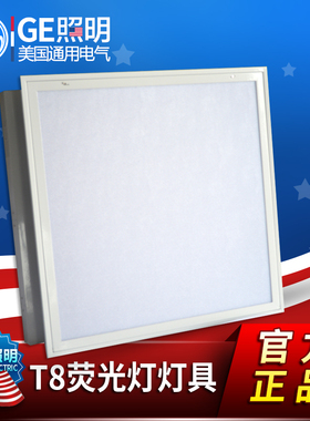 GE通用电气T8三管灯盘空包胶片格栅灯嵌入LED面板灯600×600X1200