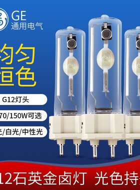 美国通用GE石英金卤灯泡单端35W70W150W金属卤化物灯筒灯射灯G12