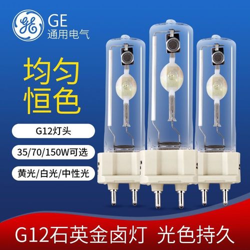 通用电气GE超白光g12单端金卤灯