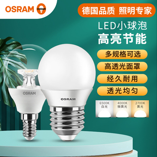 欧司朗led灯泡E27螺口龙珠泡3.3W4.9W5.5W家用照明吊灯筒灯小球泡