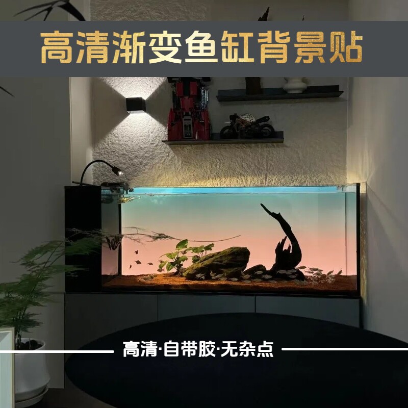 网红水草缸鱼缸背景贴纸渐变色加桌面缸