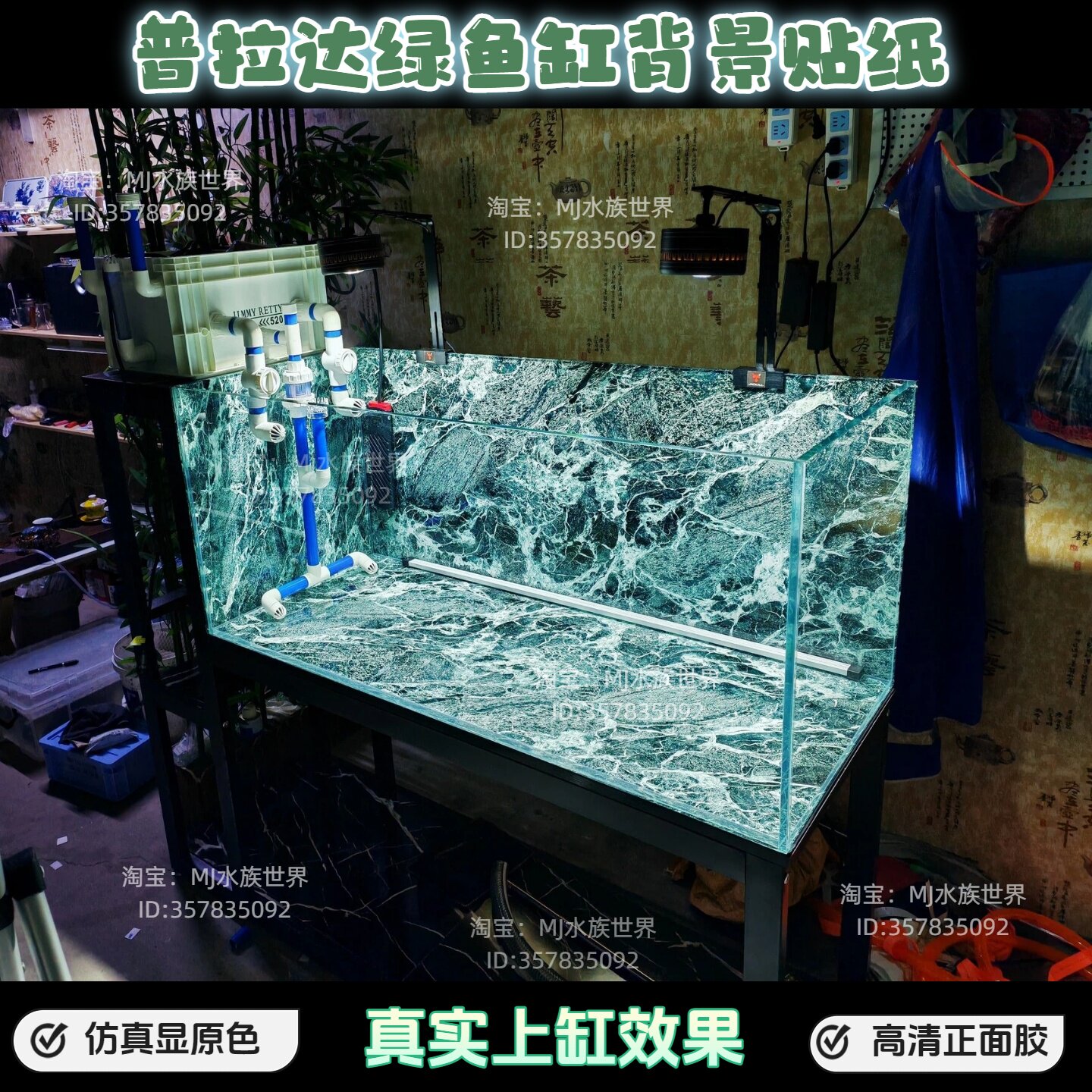鱼缸背景贴纸仿大理石纹贵族普拉达绿色高清水族箱鱼缸造景正面胶