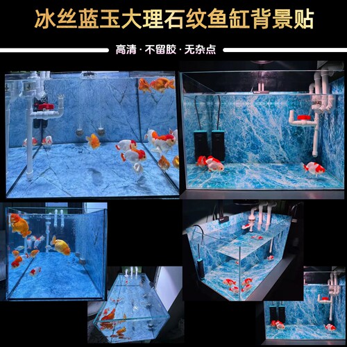 鱼缸背景贴纸冰丝蓝玉3D仿真大理石纹加厚不透光水族箱造景正面胶