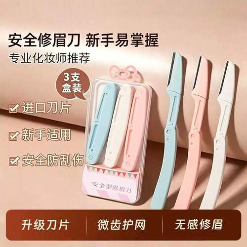 折叠修眉刀防刮伤安全男女通用