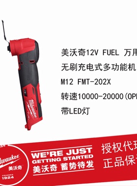 美沃奇milwaukee无刷充电式多功能机M12 FMT便携式木工工具万用宝
