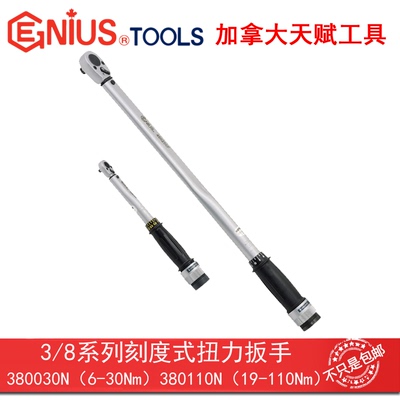 GENIUS天赋进口工具刻度扭力扳手3/8力矩扳手380030N 380110N
