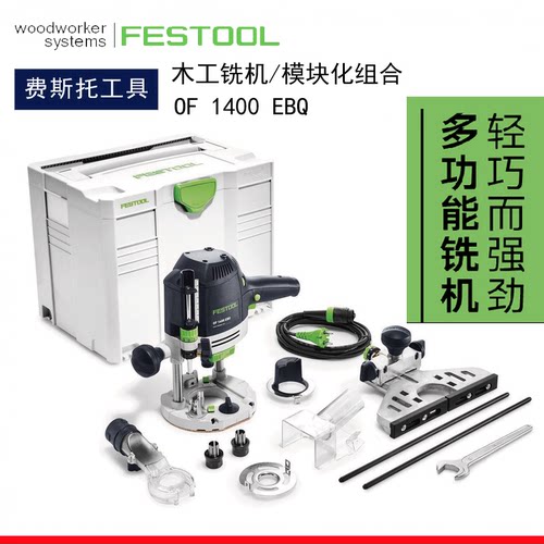 德国费斯托FESTOOL修边机铣机