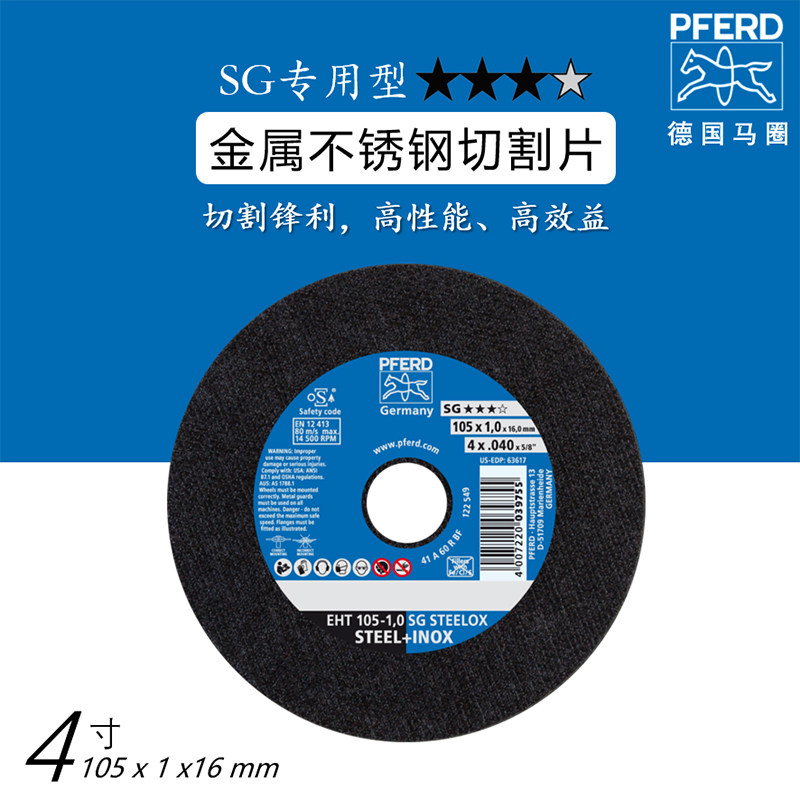 包邮PFERD德国马圈10