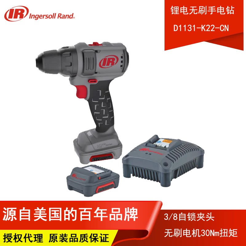 IR美国英格索兰D1131-K22锂电手电钻电钻电动螺丝刀无刷冲击钻