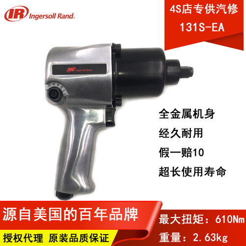 IR美国英格索兰131S-EA气动冲击扳手1/2″气动扳手气动工具