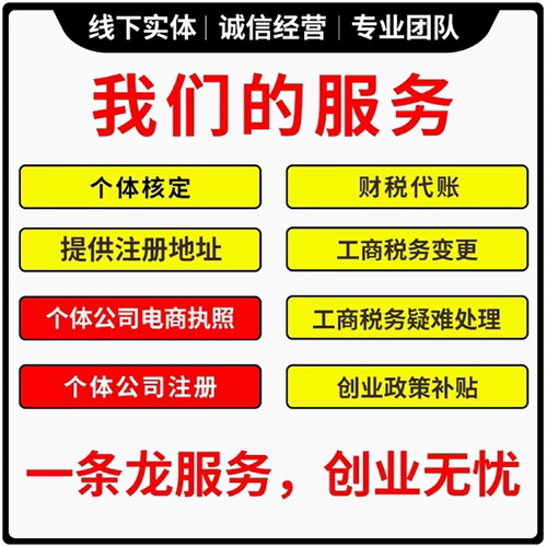 雅安雨城名山汉源石棉公司 个体户注册代账变更注销 营业执照减资