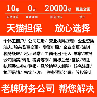 厦门公司注册营业执照代办工商个体企业税务筹划注销变更解除异常