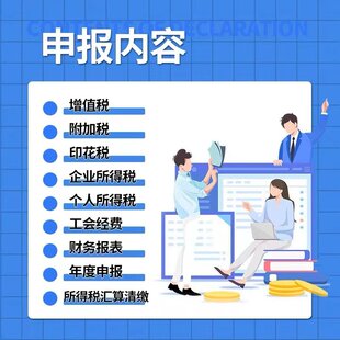 全国营业执照税务年度汇算清缴税务季度申报月报年报个人所得报税