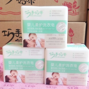 正品巧手妈咪160g婴儿宝宝12块洗衣皂宝宝皂内衣皂天然无磷精华皂