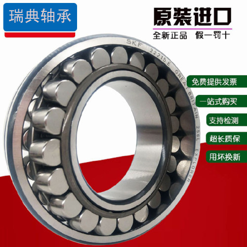 进口SKF轴承 22205 22206 22207 22208 22209 22210 E EK CC W33